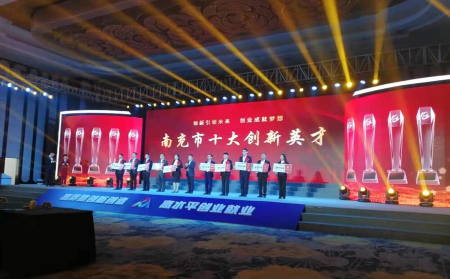 我校师生参加第四届“嘉英荟•南充双创大赛”荣获佳绩