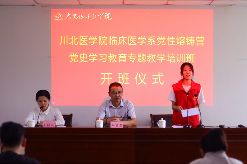 【快讯】临床医学系党性熔铸营赴大巴山干部学院开展党史教育专题学习——开班仪式