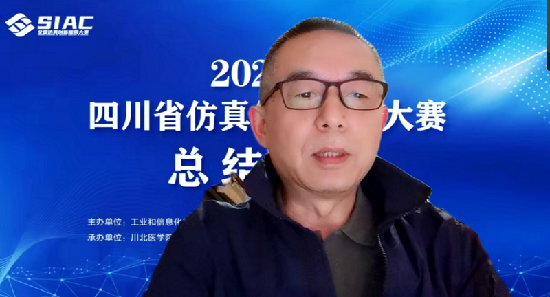 喜讯:我校成功举办首届“四川省仿真创新应用大赛”并斩获佳绩