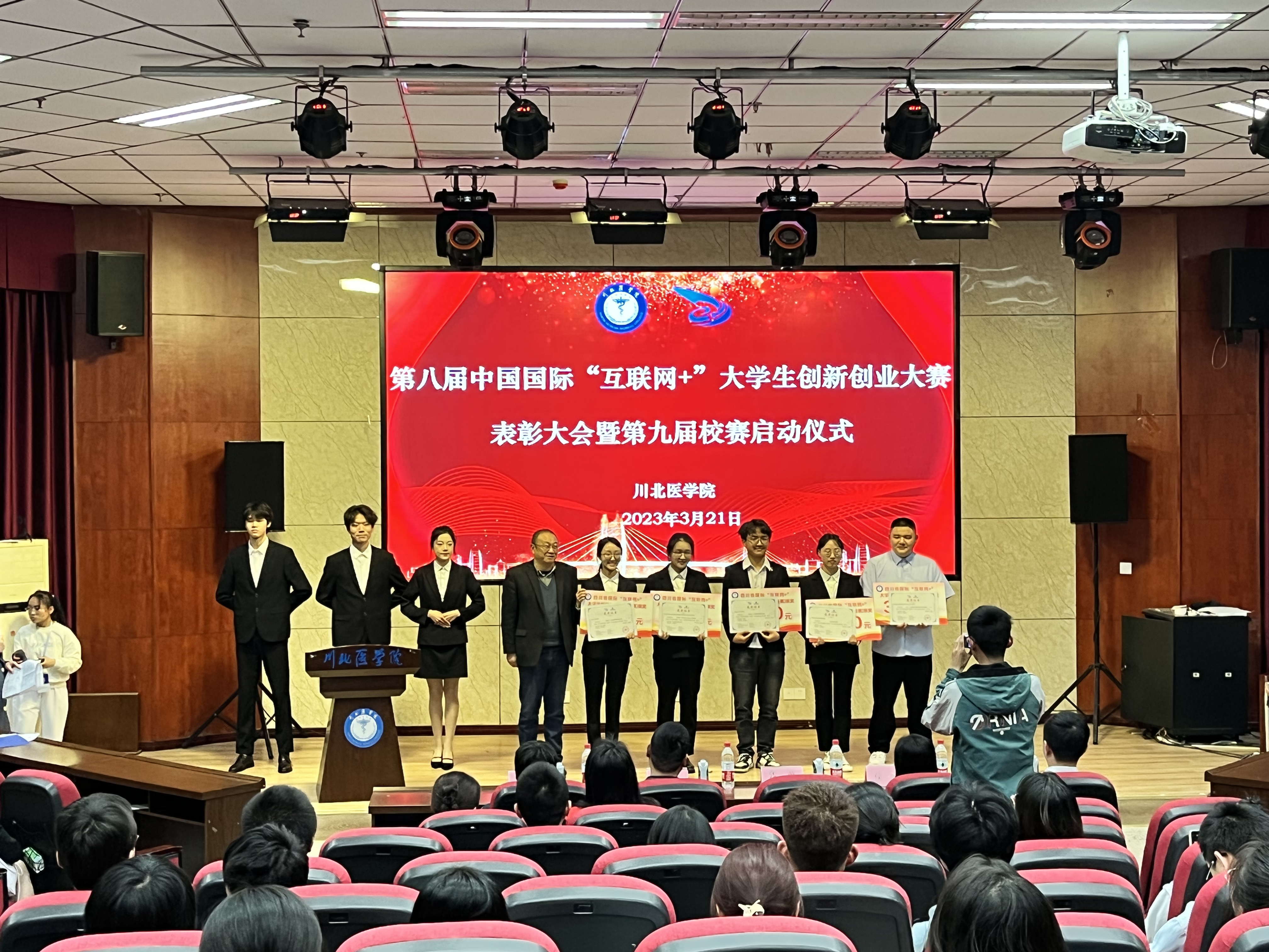 学校顺利举行第八届中国国际“互联网+”大学生创新创业大赛表彰大会暨第九届校赛启动仪式