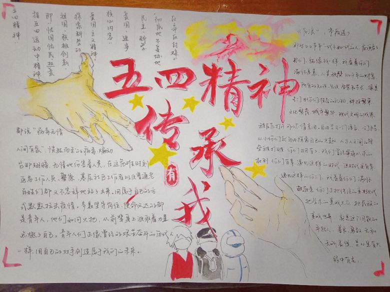 【家教协会】“五四精神，传承有我”手抄报大赛圆满结束