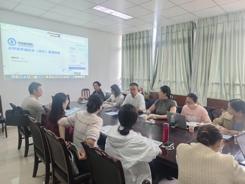 学校组织召开2024年毕业论文管理系统培训会议