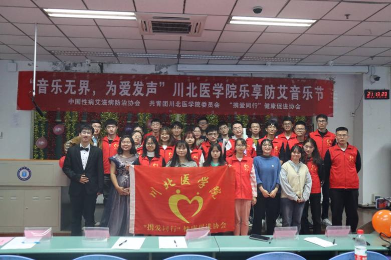 【“携爱同行”健康促进协会】乐享防艾音乐会活动