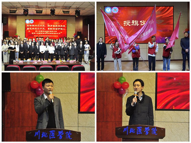 护理学院举办第十五届学生组织成立大会暨第十四届家年华志愿服务活动启动仪式