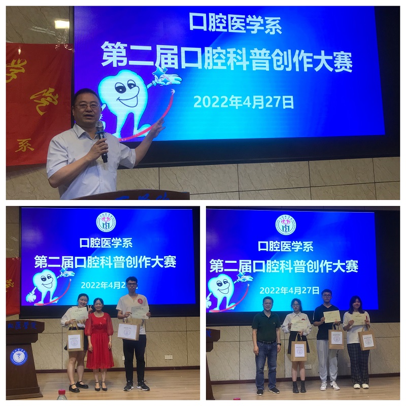 口腔医学系第二届口腔知识科普大赛圆满结束