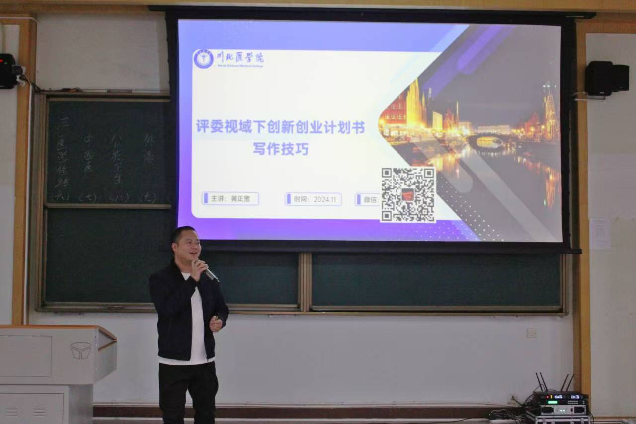 学校成功举办创新创业计划书写作技巧讲座