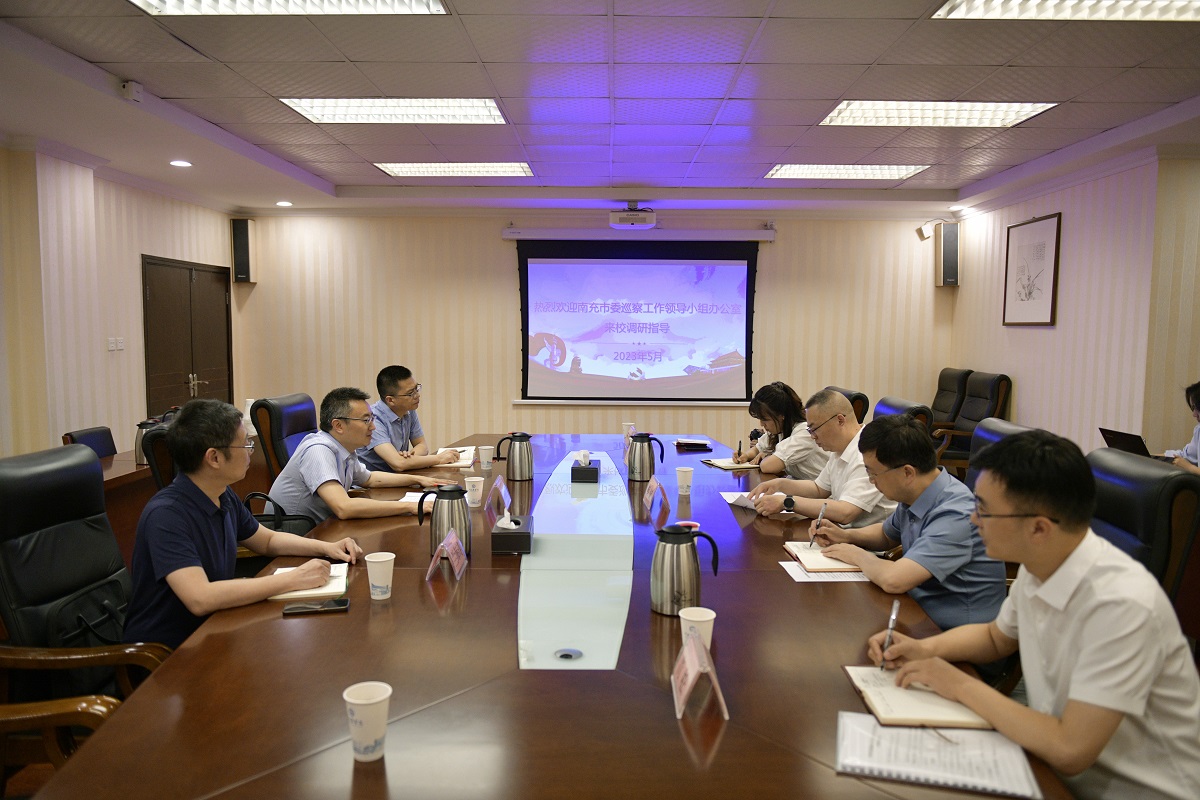 南充市委巡察工作领导小组办公室来我校调研交流