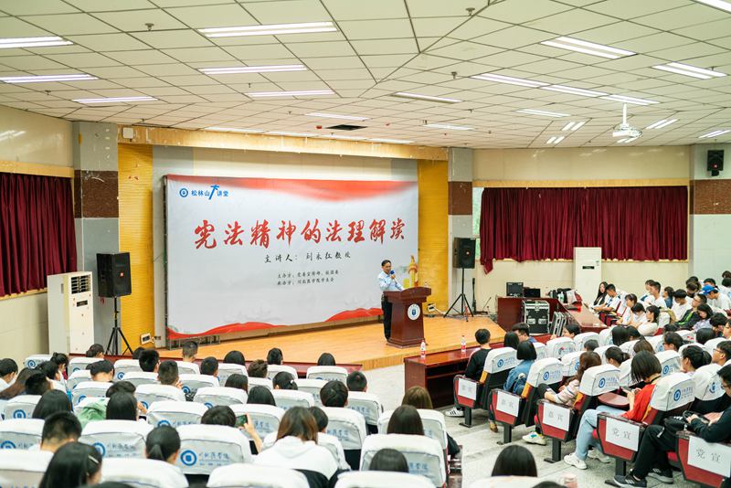 西华师范大学法学研究所所长刘永红教授做客我校松林山大讲堂