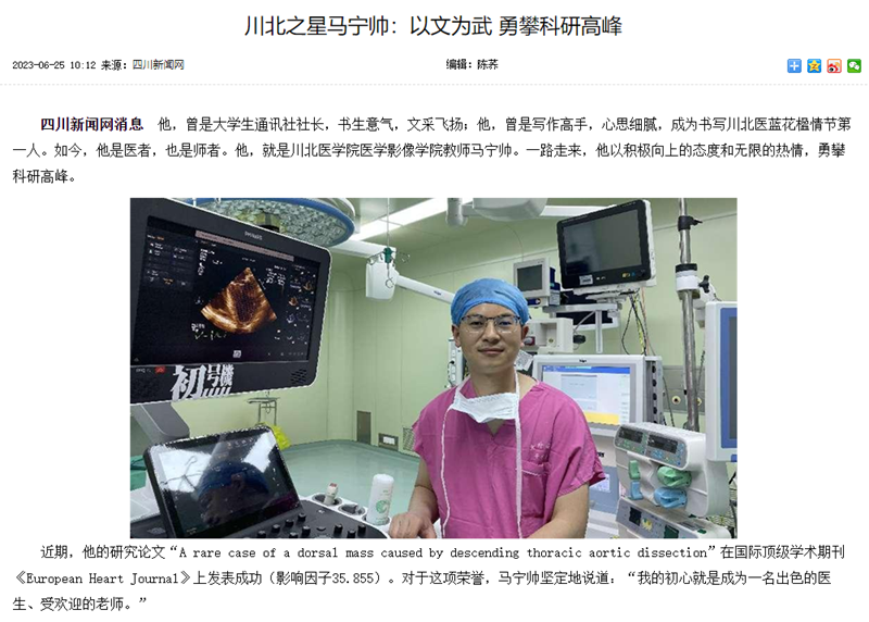 川北之星马宁帅：以文为武 勇攀科研高峰