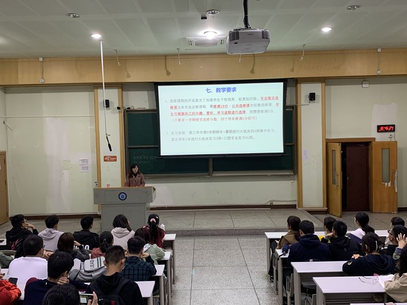 口腔医学系党总支组织开展专业培养方案宣讲